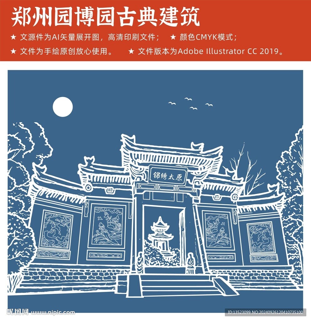郑州园博园古典建筑