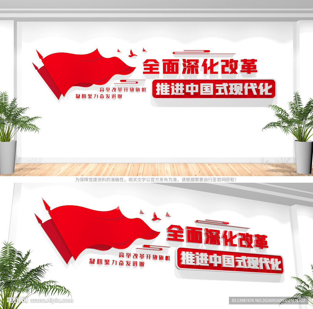 全面深化改革党建标语文化墙