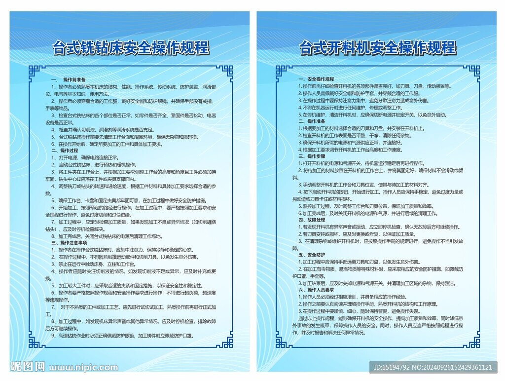 台式铣钻床开料机安全操作规程