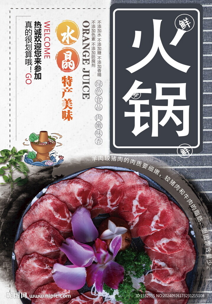 火锅