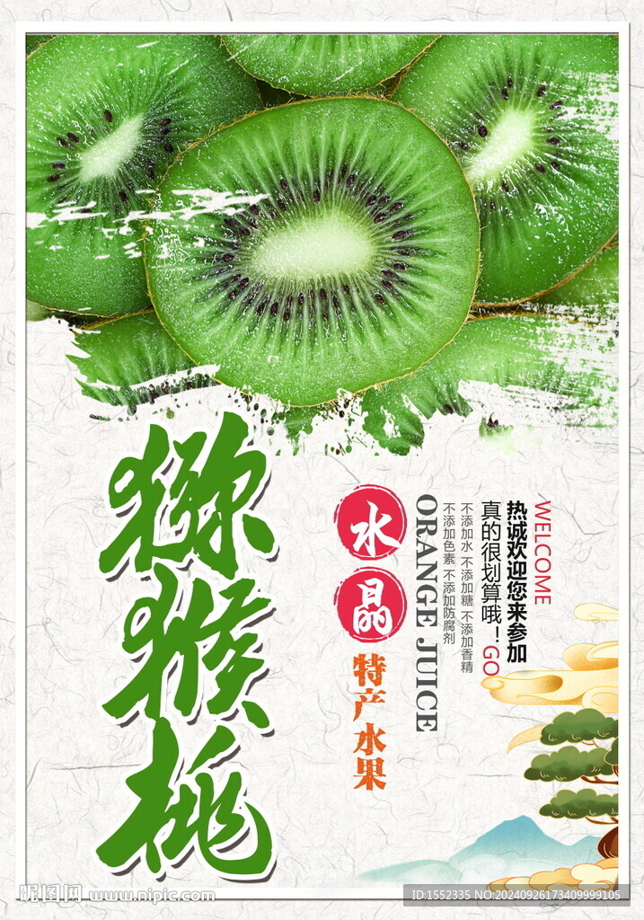 猕猴桃