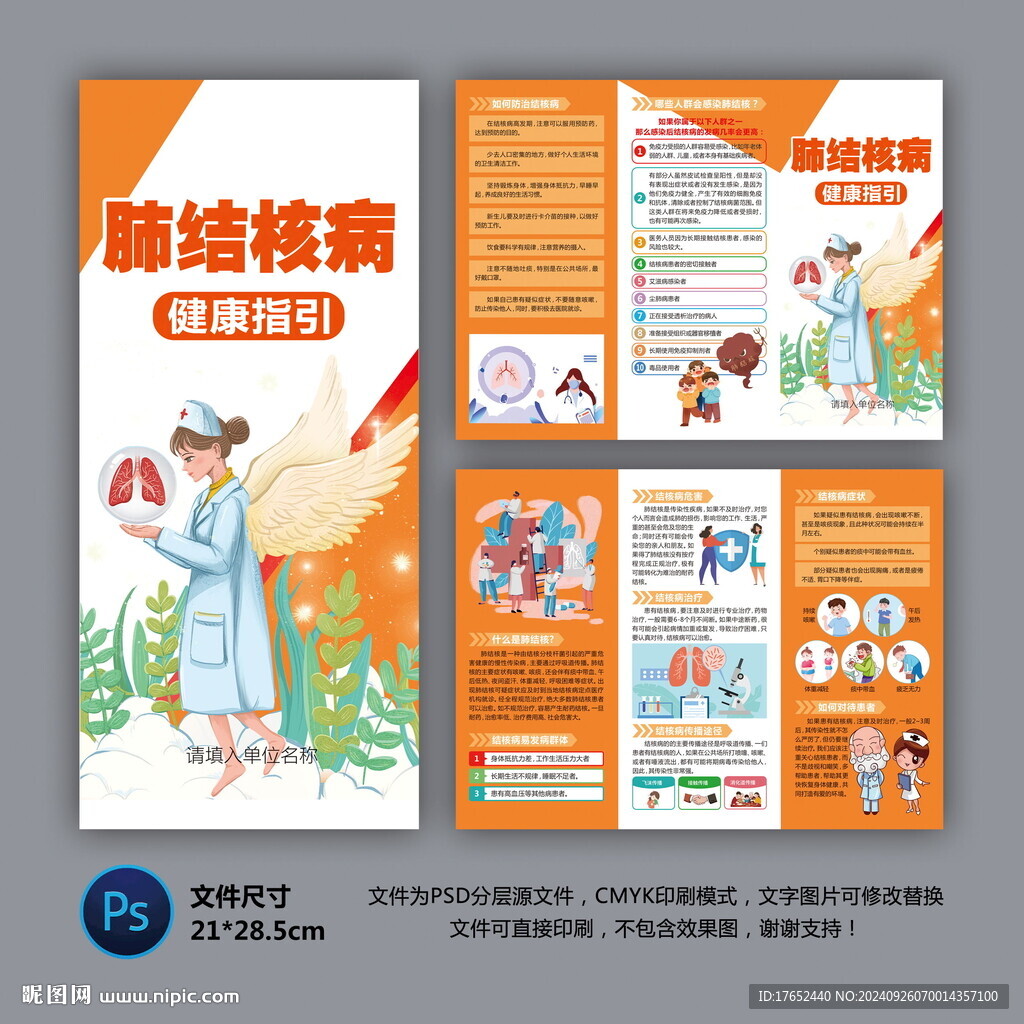 医院三折页 肺结核 结核病