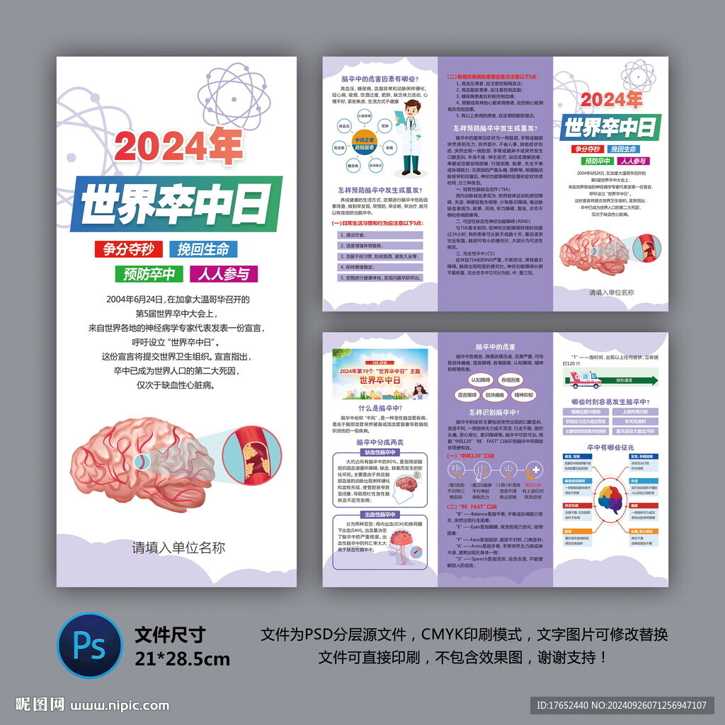 医院三折页 脑卒中