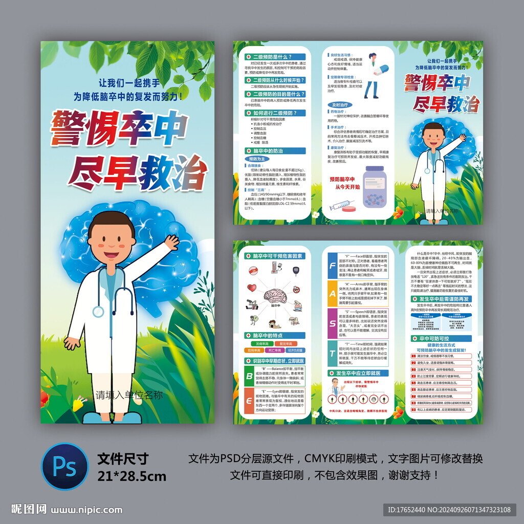 医院三折页 脑卒中