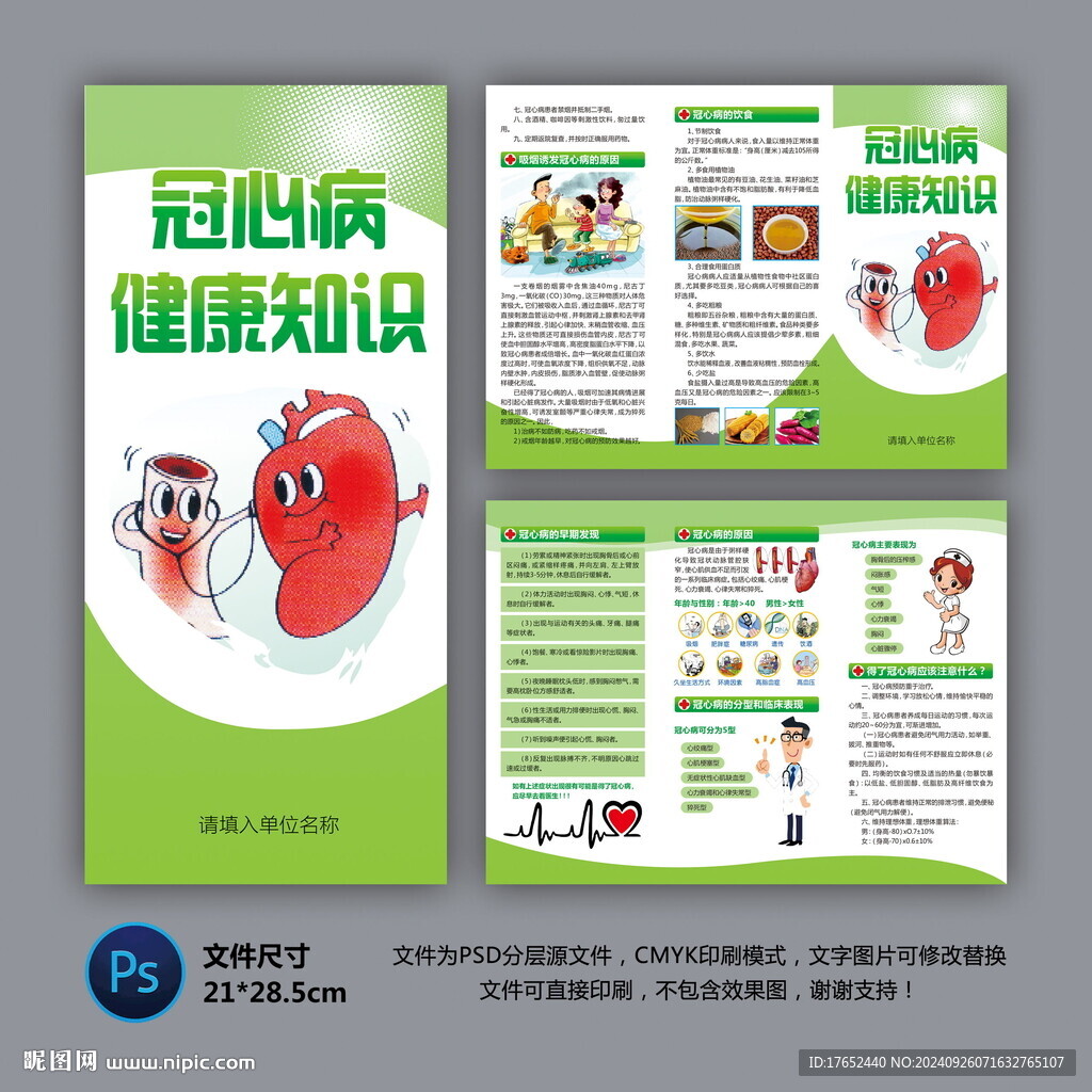 医院三折页 冠心病