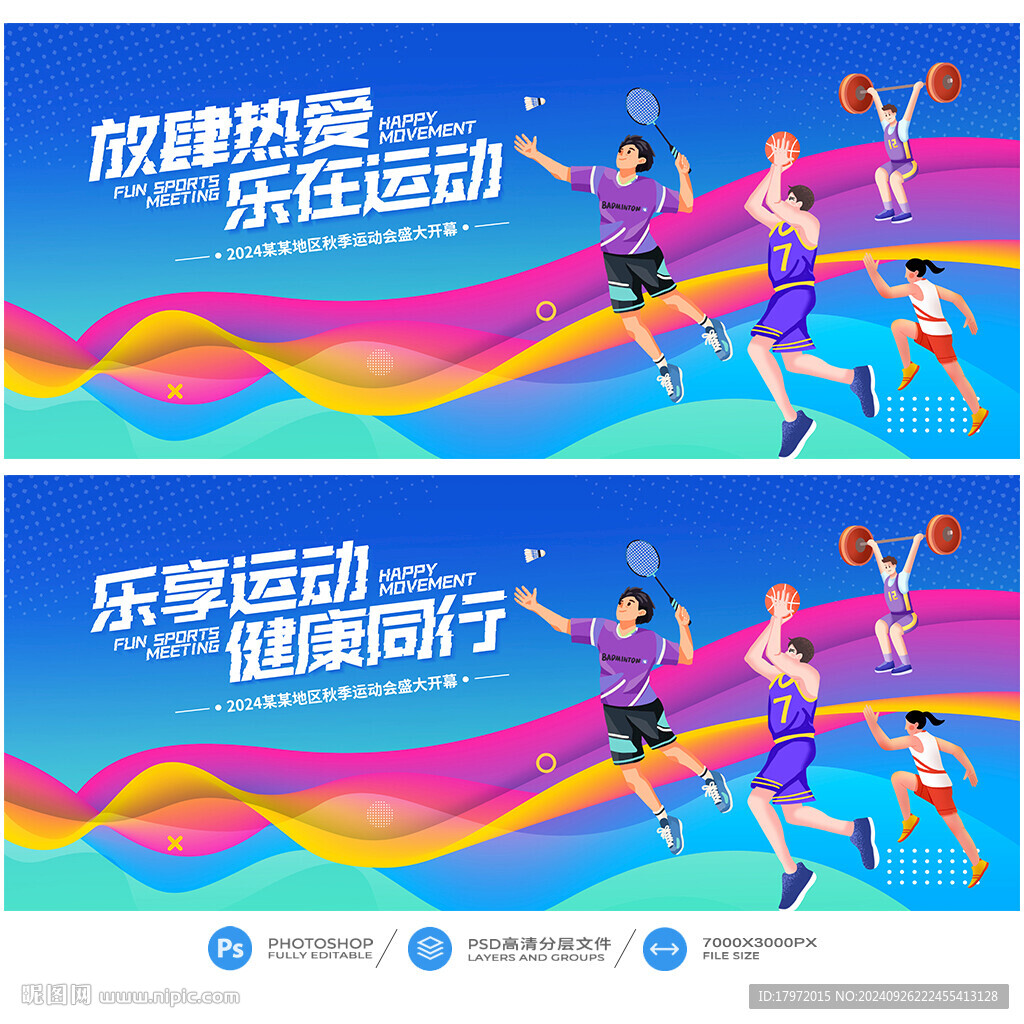 运动会
