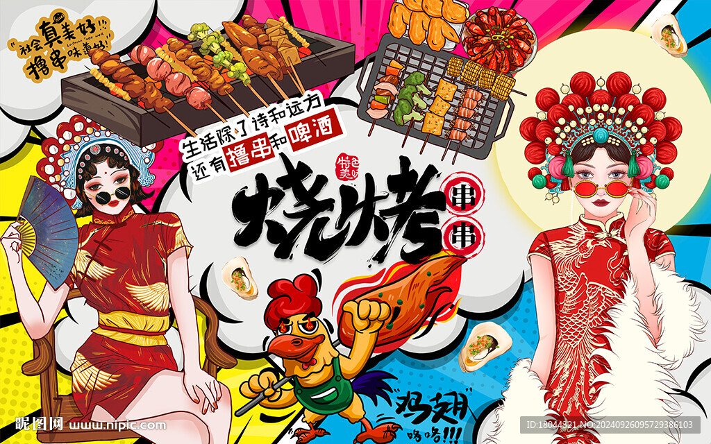 国潮烧烤串串美食工装背景墙