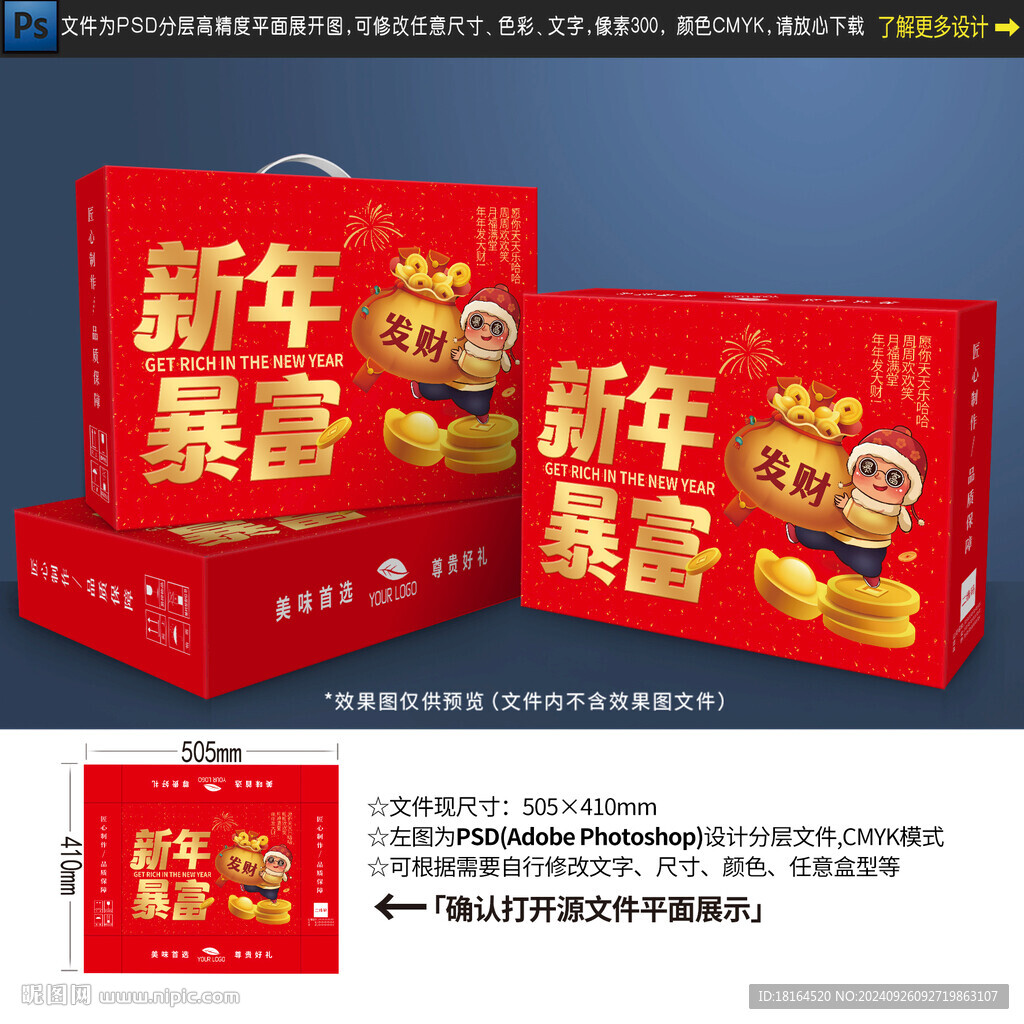新年包装设计