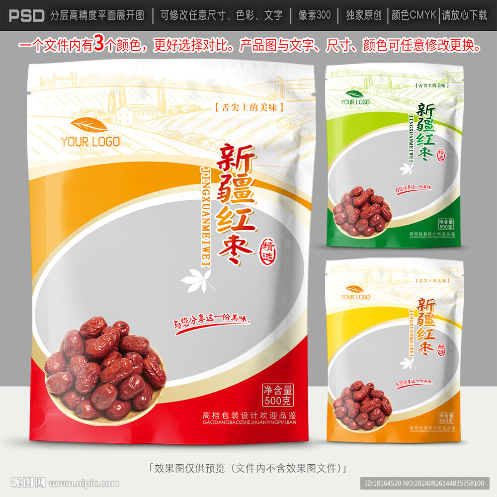 红枣包装设计