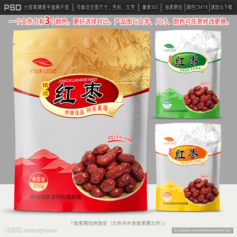 红枣包装设计