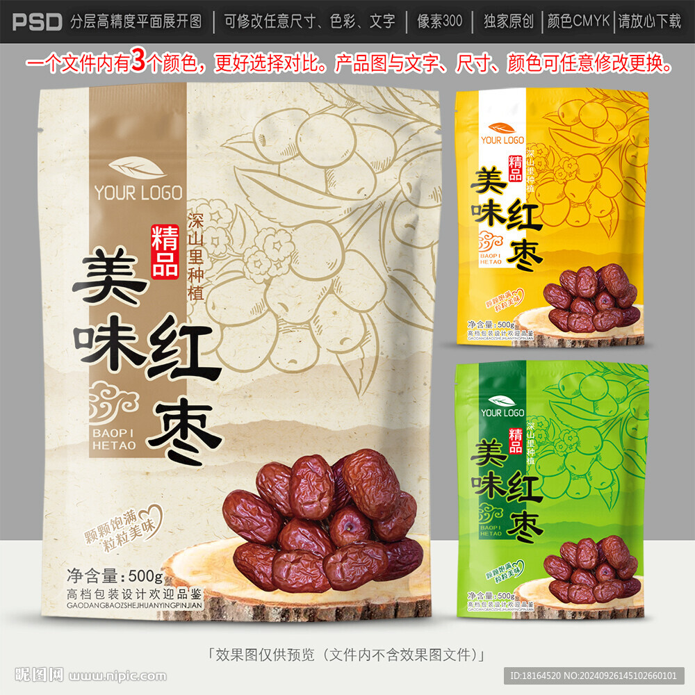 红枣包装设计