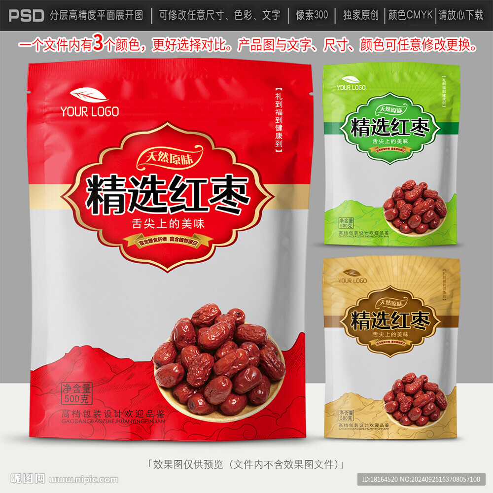 红枣包装设计