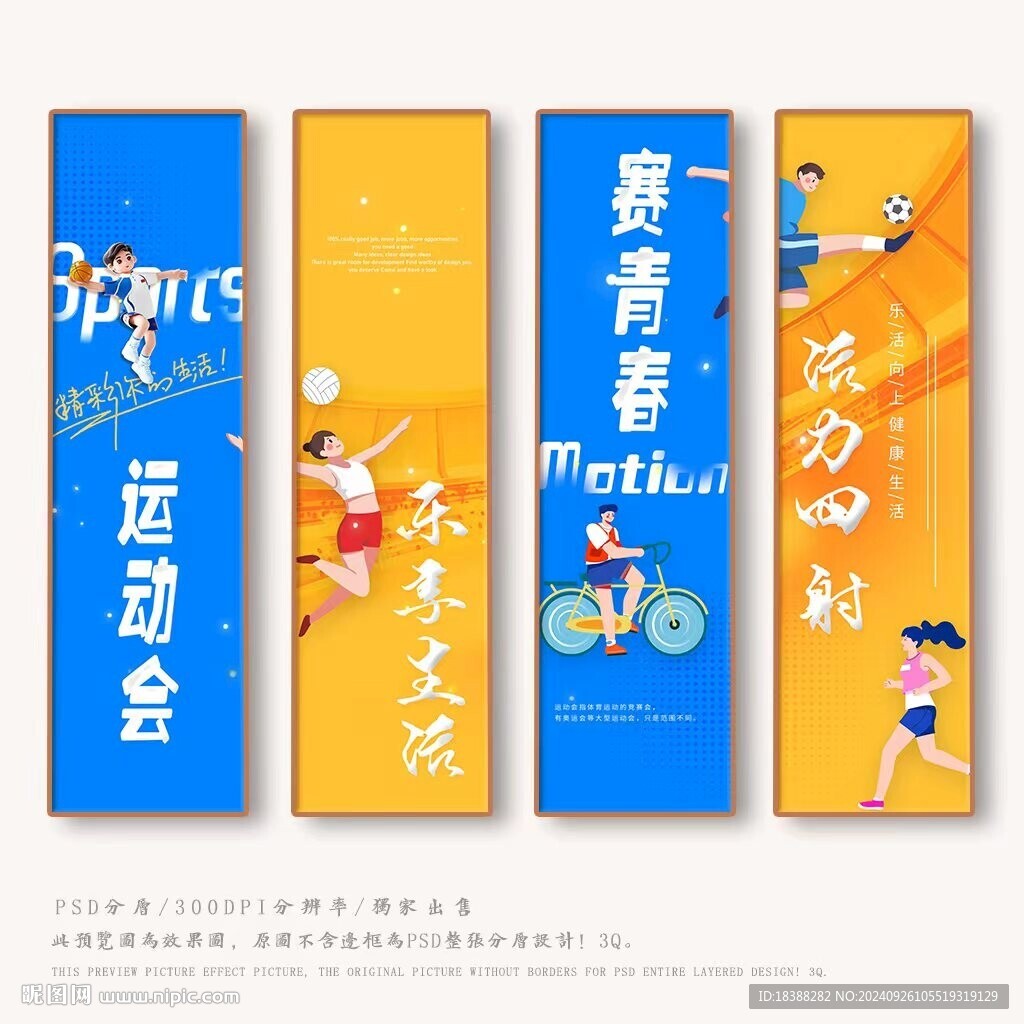 运动会