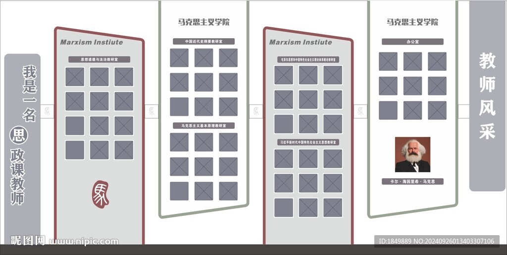 马克思学院文化墙