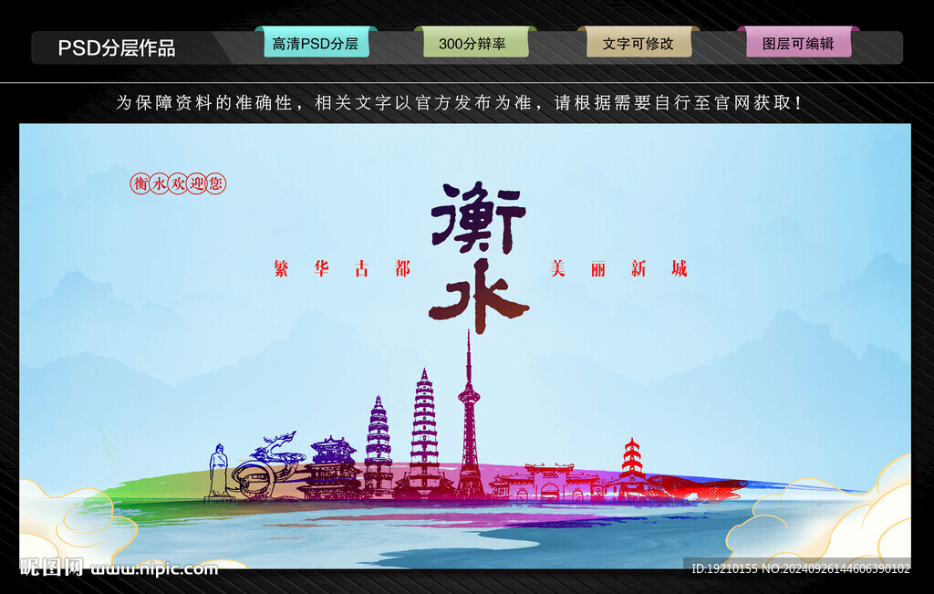 衡水