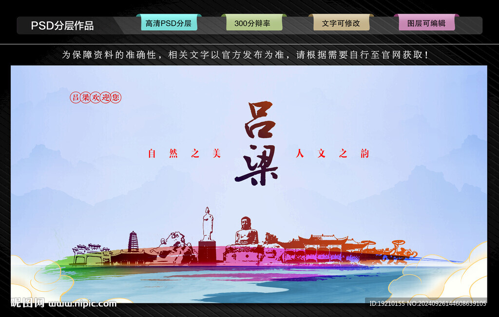 吕梁