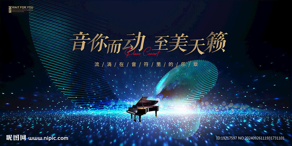 音乐会