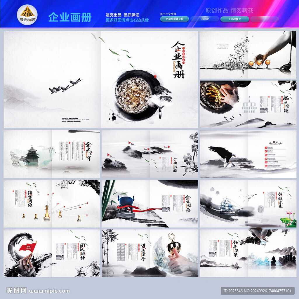 企业宣传册