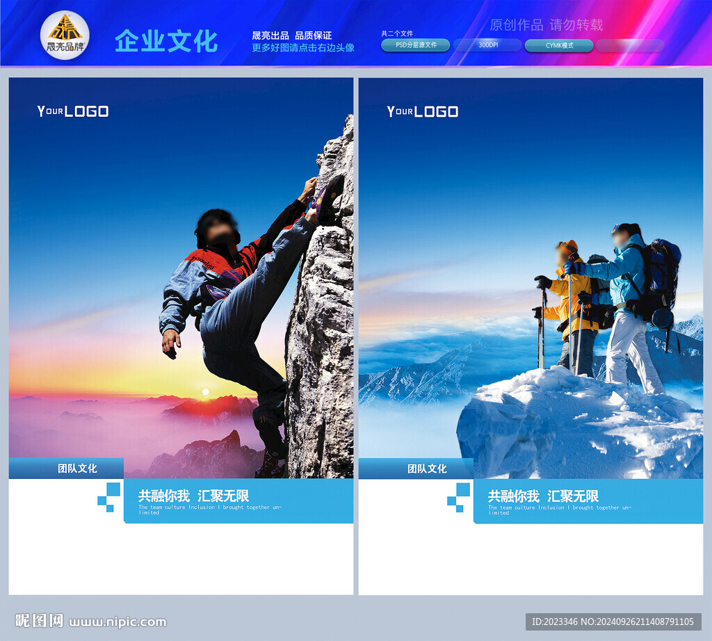 探险登山攀登巅峰