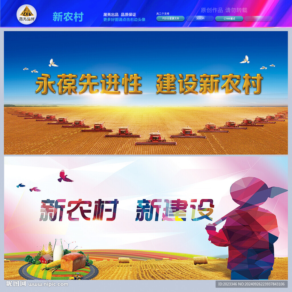 新农村