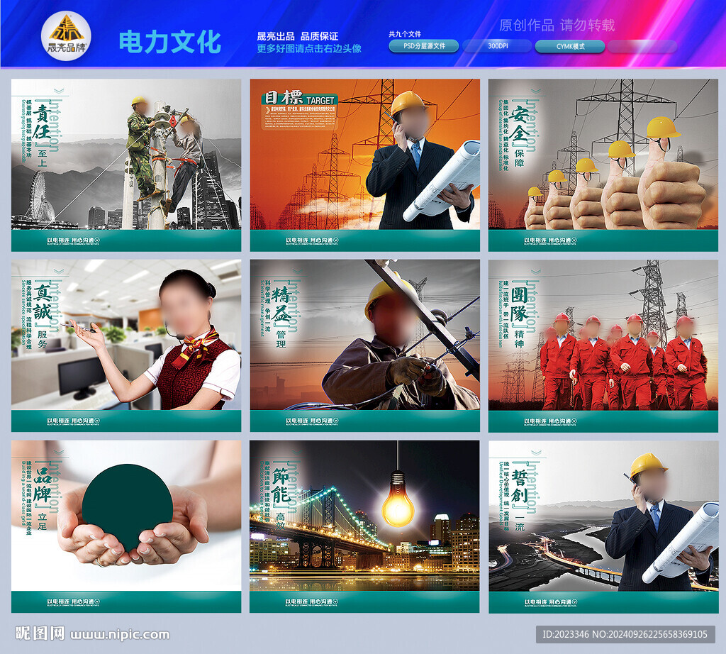 国家电网展板