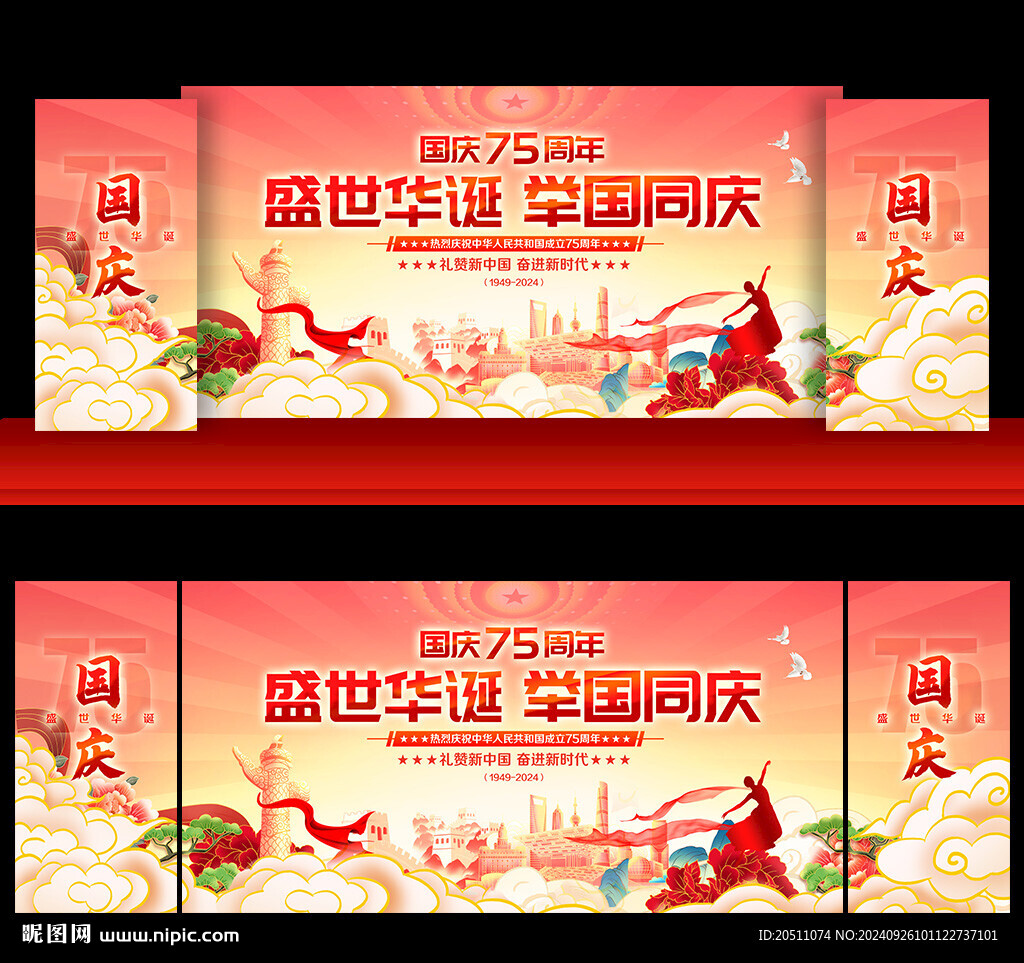 国庆节活动背景