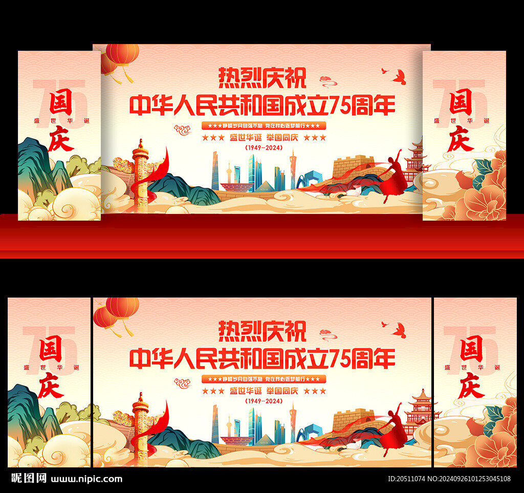 国庆节活动背景