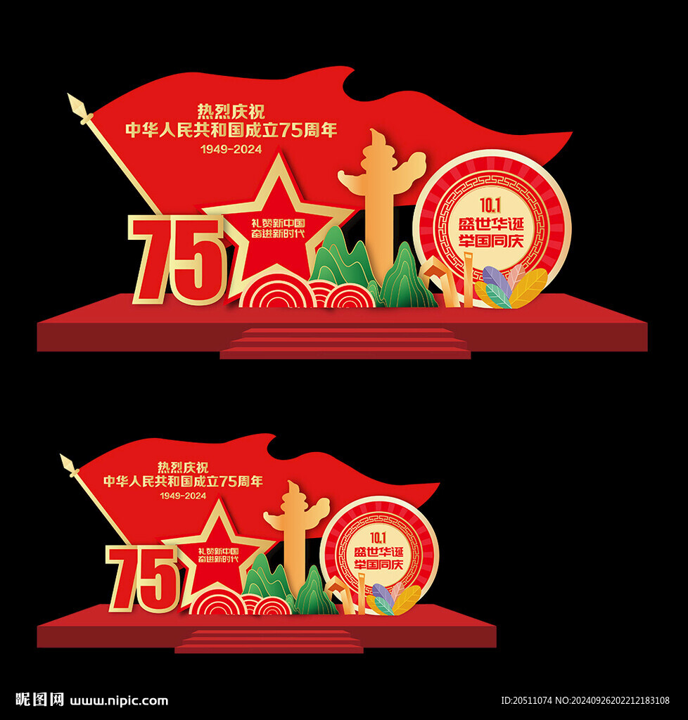 国庆节美陈