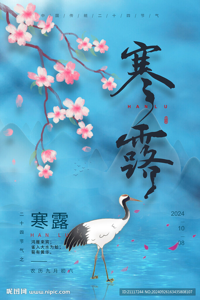 寒露