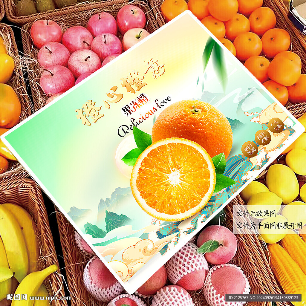 橙心橙意包装