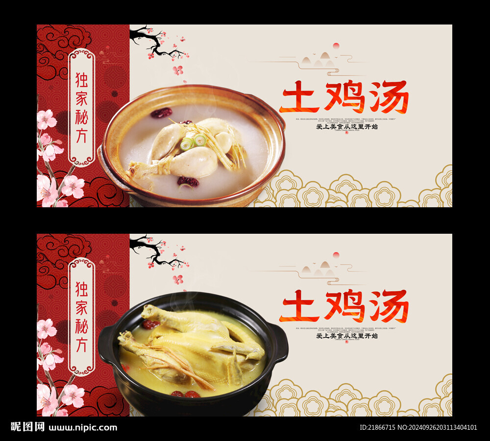 土鸡汤