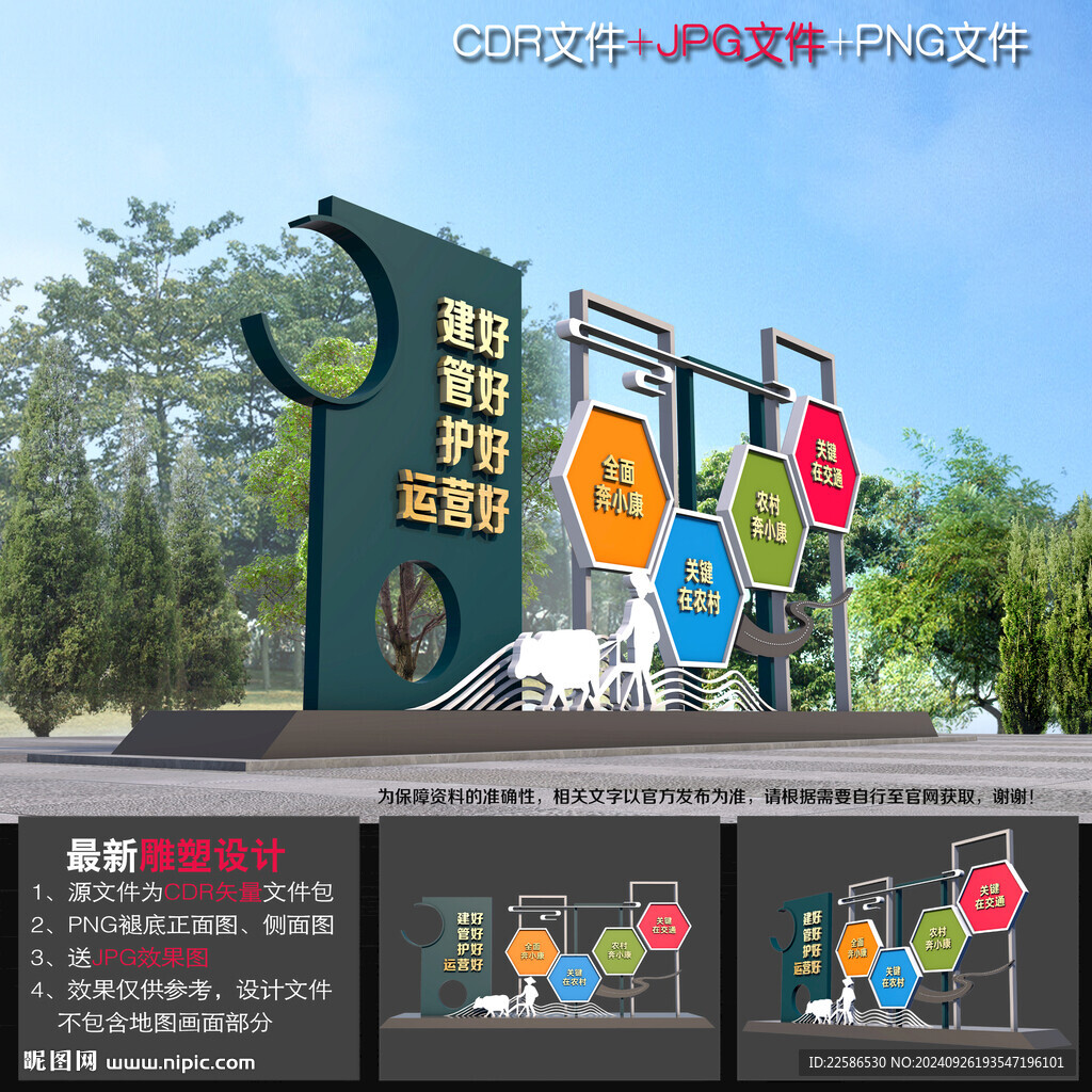 四好农村路雕塑造型