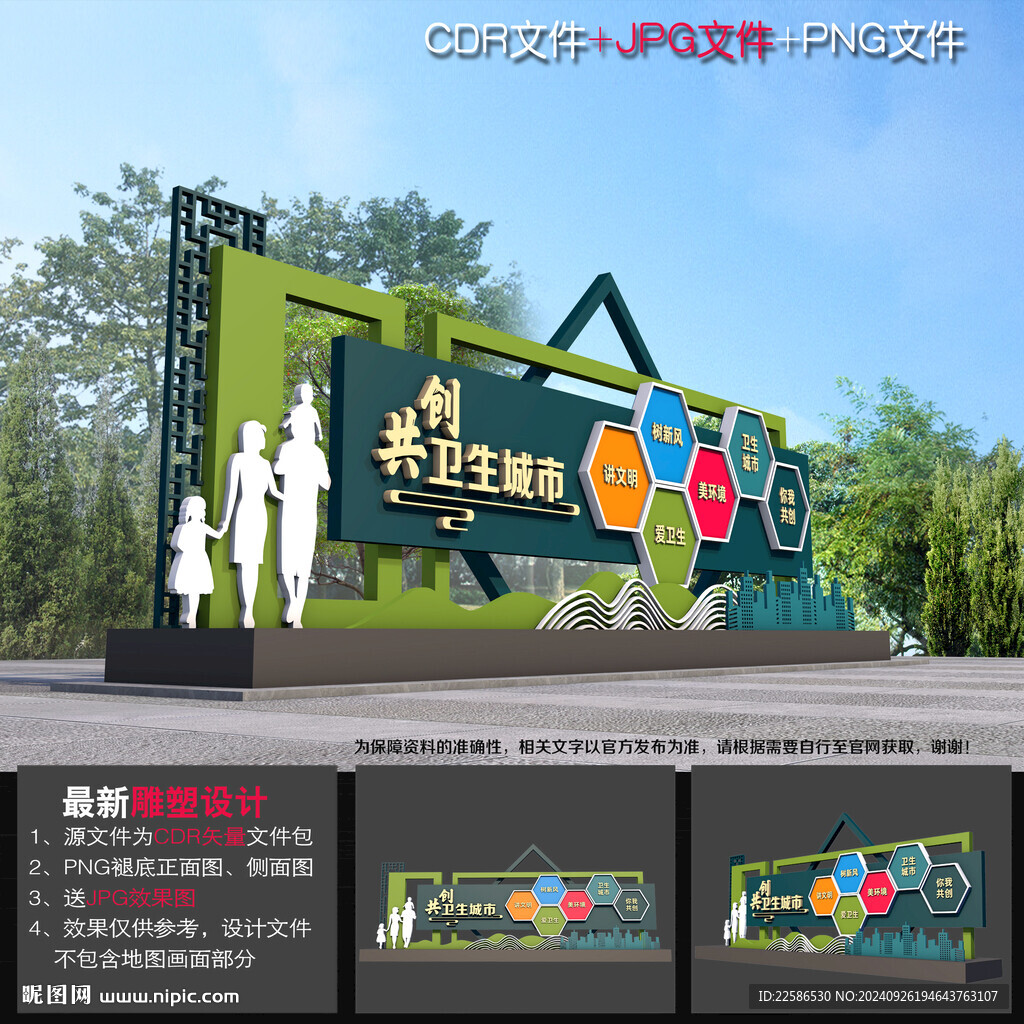创建文明城市雕塑造型