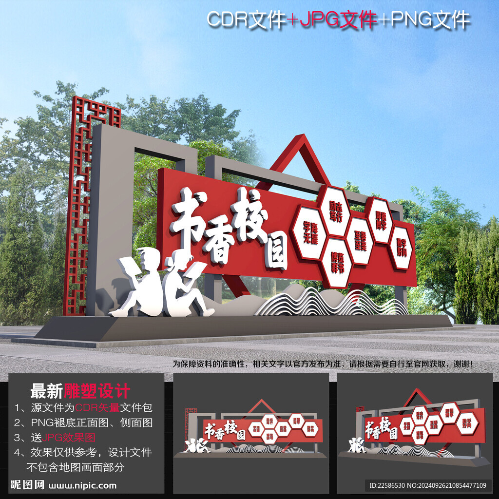 校园创文雕塑小品