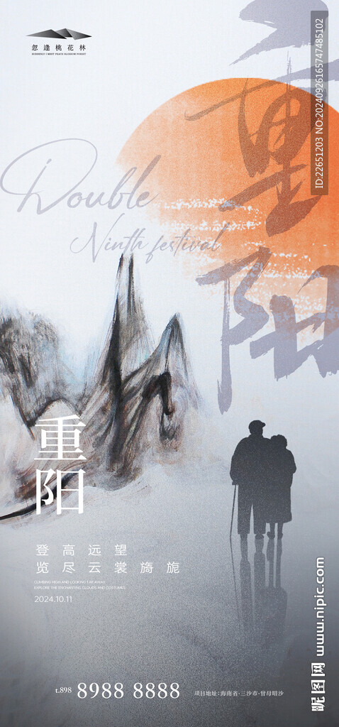 重阳节