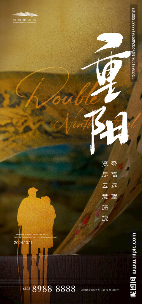 重阳节