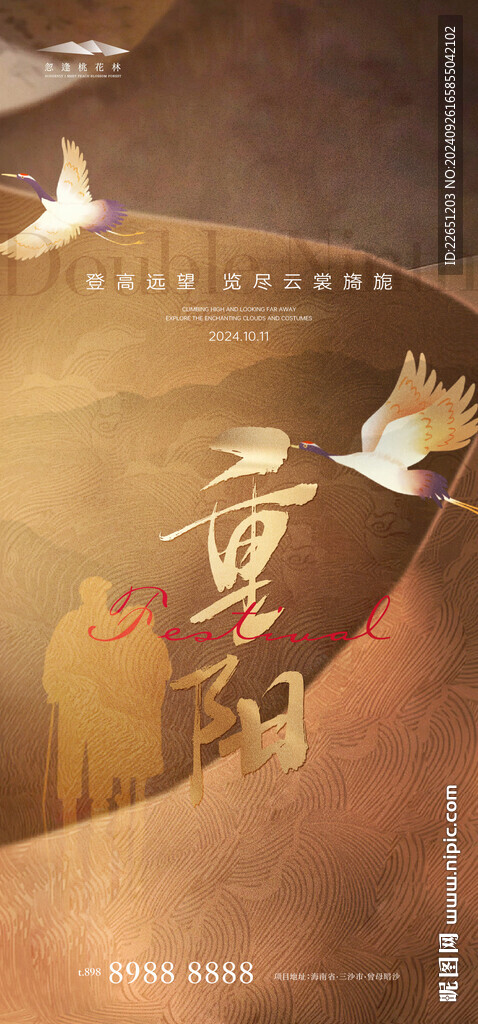 重阳节