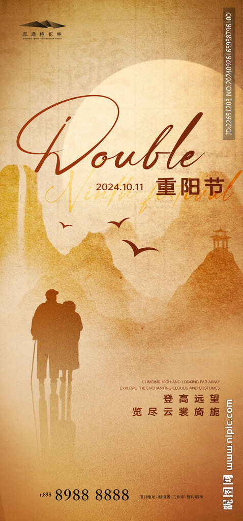 重阳节