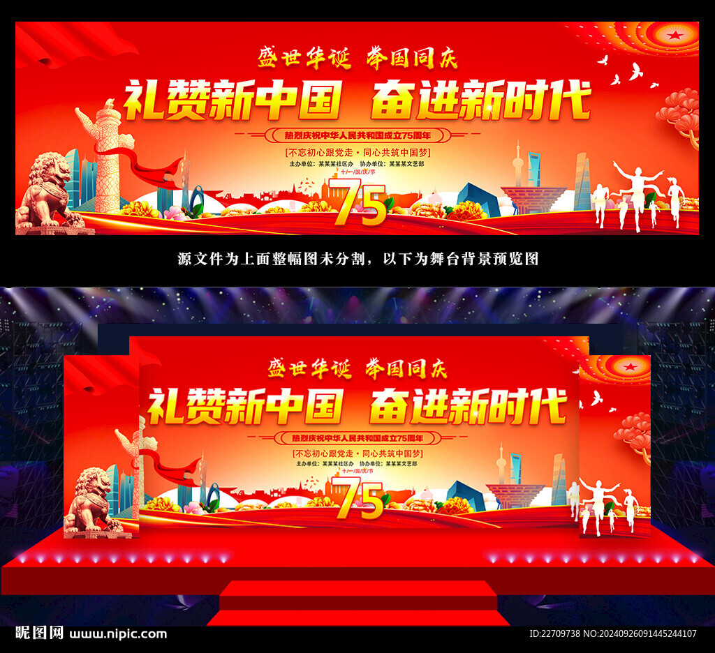 国庆75周年