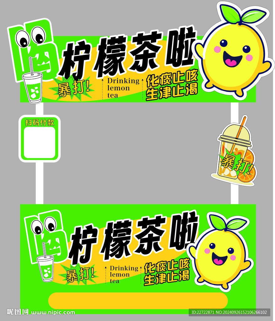 柠檬茶