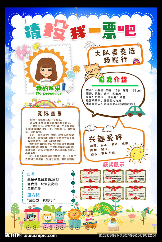 小学生班干部竞选海报