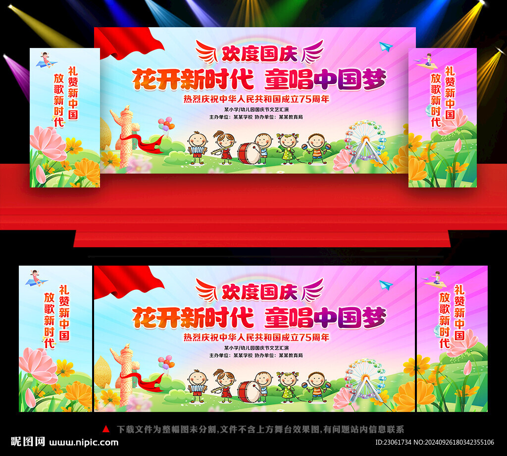 学校国庆节舞台背景