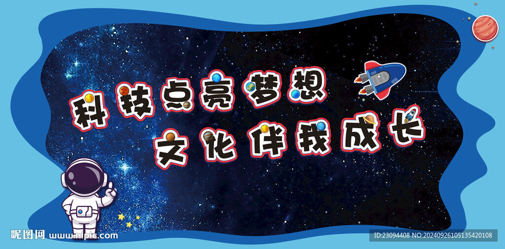 太空 宇航员 字
