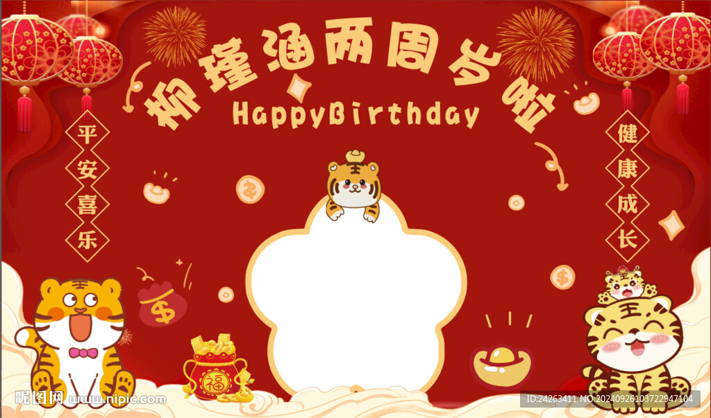 宝宝生日宴