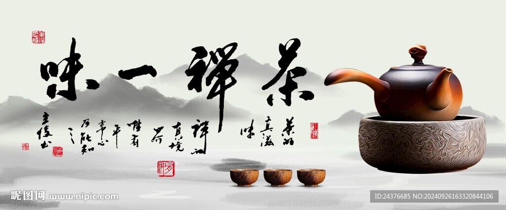 茶禅