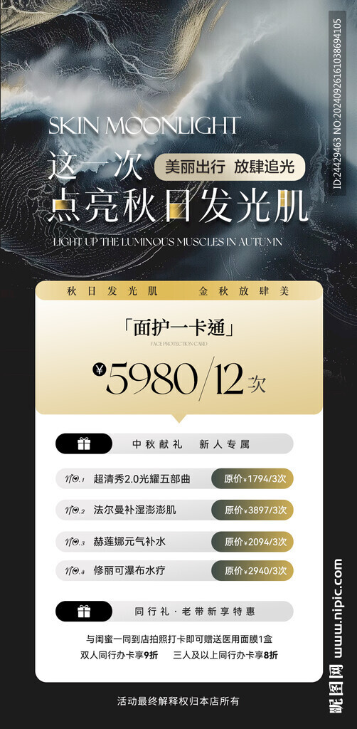 美容活动