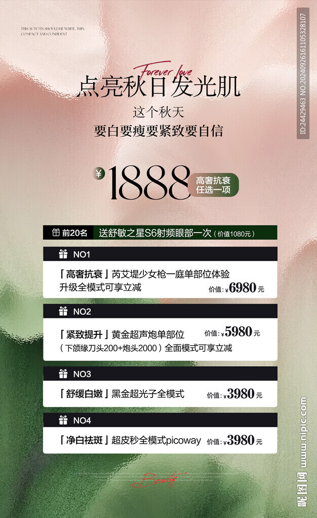 美容活动