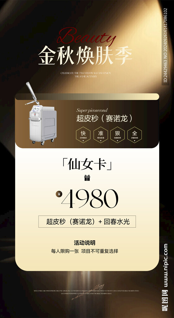 美容活动