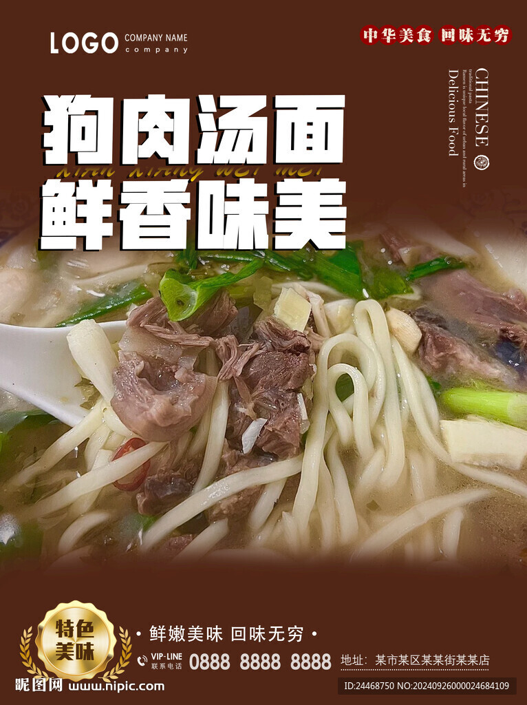 狗肉汤面
