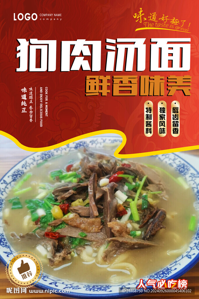 狗肉汤面